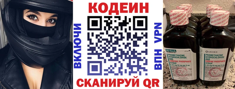Кодеиновый сироп Lean Purple Drank Беслан